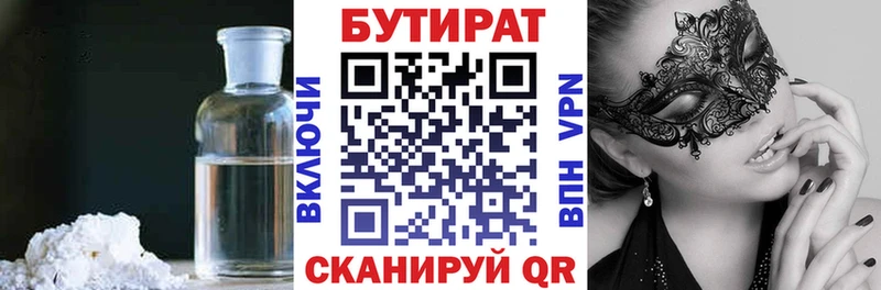 это клад  Чистополь  Бутират оксибутират  купить наркоту 