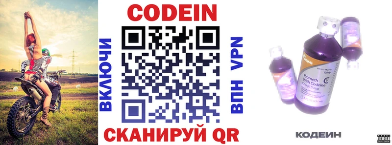 Кодеин напиток Lean (лин)  Чистополь 